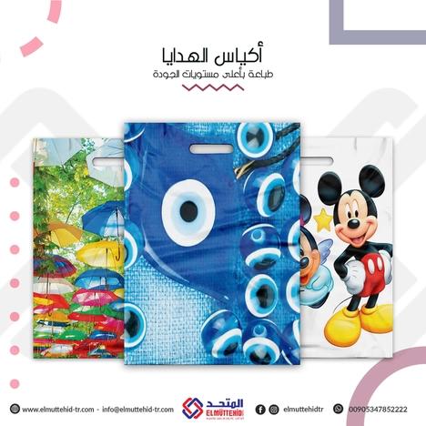 imgs/products/elmuttahid_plast_shop_bags1-1735648419175.png