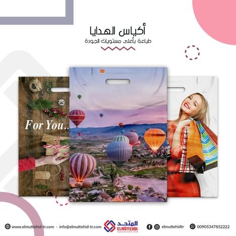 imgs/products/elmuttahid_plast_shop_bags2-1735648419177.png